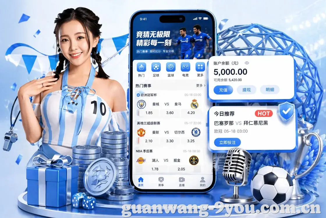 <strong>九游娱乐</strong>App 手机追赛预览